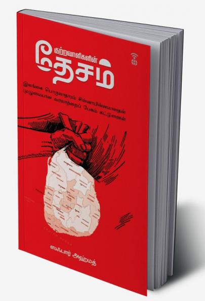 KUTRAVAALIGALIN DESAM