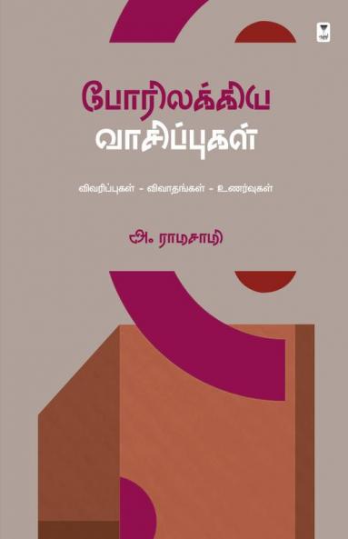 PORILAKKIYA VAASIPUGAL