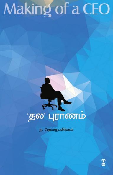 THALA' PURANAM- MAKING OF A CEO
