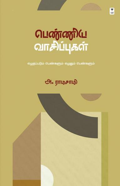 PENNIYA VAASIPPUGAL