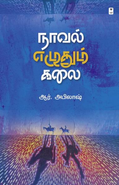 NOVEL EZHUDHUM KALAI