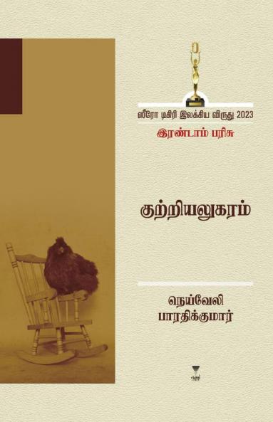 KUTRIYALUGARAM