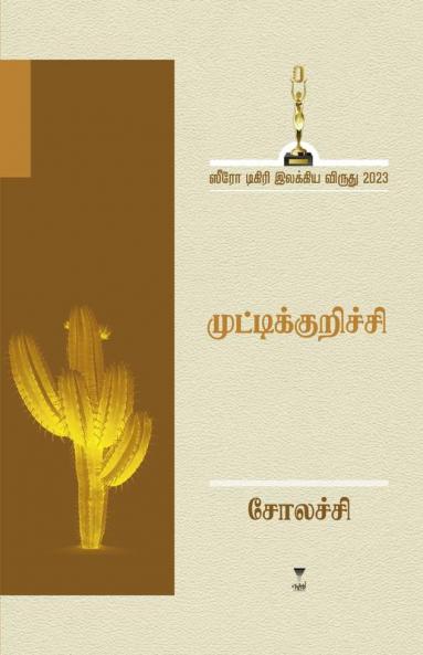 MUTTIKURICHI