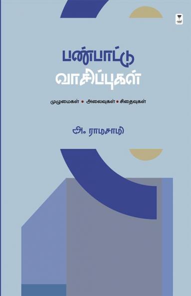 PANPAATU VAASIPPUGAL