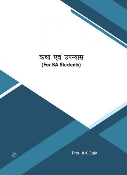 Katha evam Upanyas