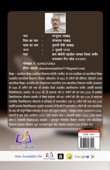 Rajat Kathaye Bhag 2