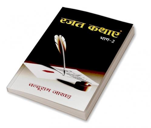Rajat Kathaye Bhag 2