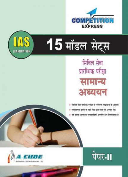 Civil Services Pre Examination General Studies-15 Model Sets Paper–II
