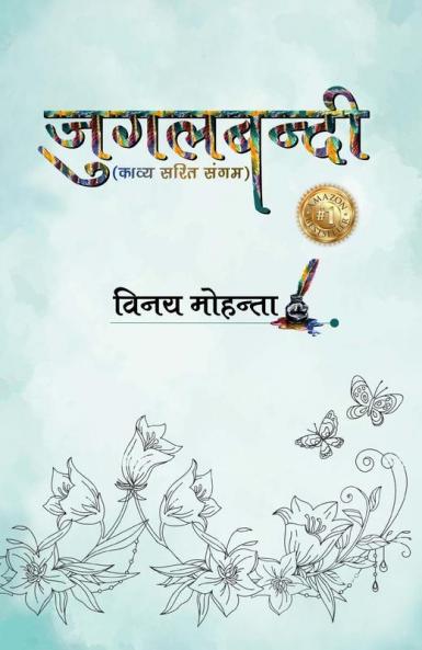 Jugalbandi
