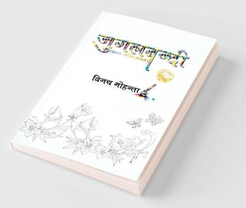 Jugalbandi