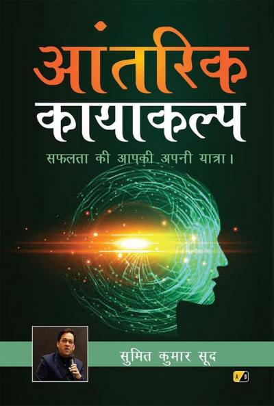 आंतरिक कायाकल्प: सफलता की आपकी अपनी यात्रा