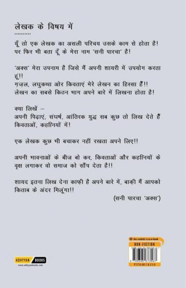 Kuch Ghaatak Kavitaye: Meri Kalam Se