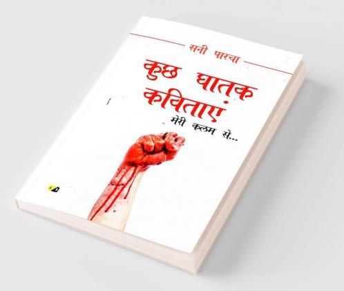 Kuch Ghaatak Kavitaye: Meri Kalam Se