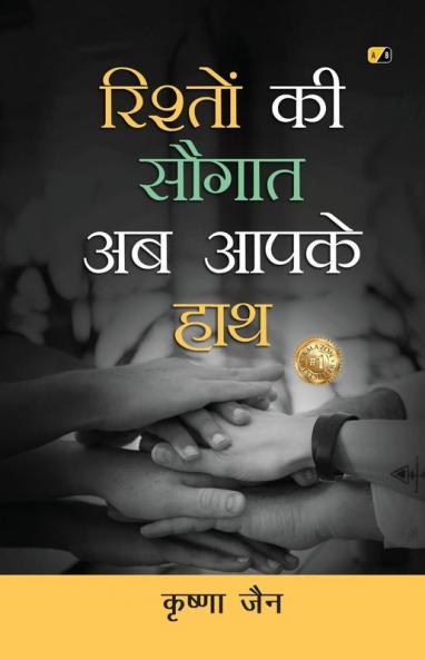 Rishto Ki Saugaat Ab Apke Hath