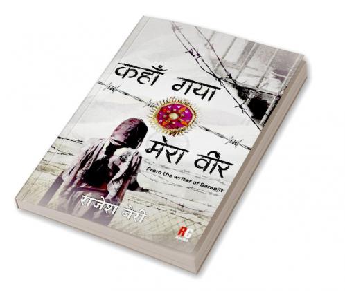 Kaha Gya Mera Veer (From the writer of Sarabjit)