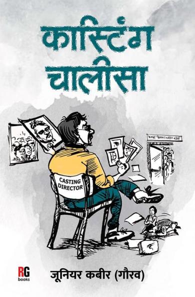 Casting Chalisa