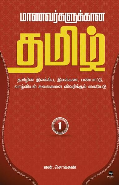 MAANAVARKALUKKAANA TAMIL - PART 1