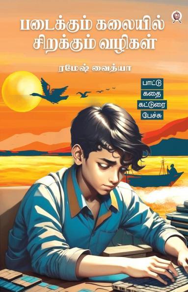 PADAIKKUM KALAIYIL SIRAKKUM VAZHIGAL