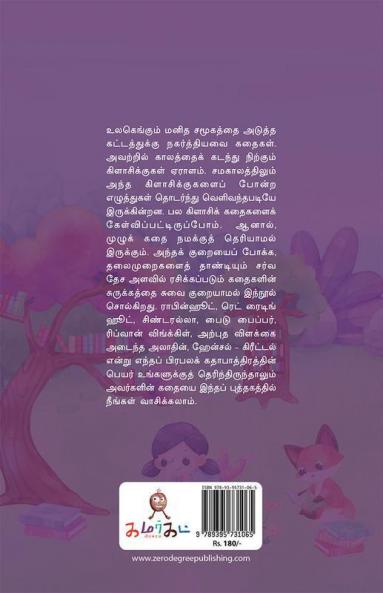 KAALAM AZHIKAADHA KADHAIGAL