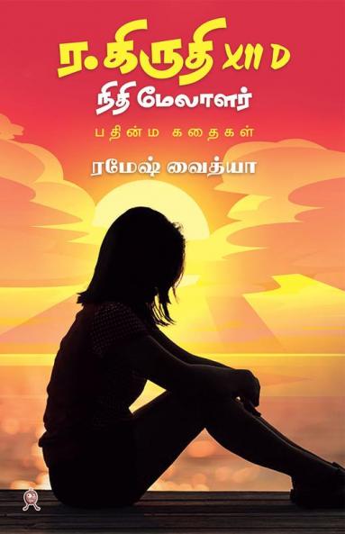 RA. KRITHI XII D NIDHI MELALAR