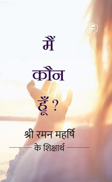 Who Am I? (Hindi)