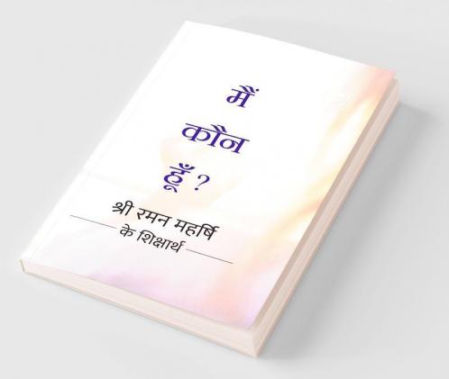 Who Am I? (Hindi)
