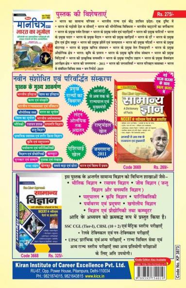 Rajasthan (RAS) Prelims Exam (Yearwise & Topic wise) 17 sets Hindi
