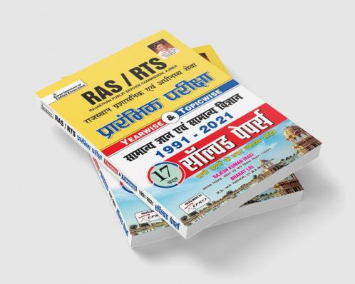 Rajasthan (RAS) Prelims Exam (Yearwise & Topic wise) 17 sets Hindi