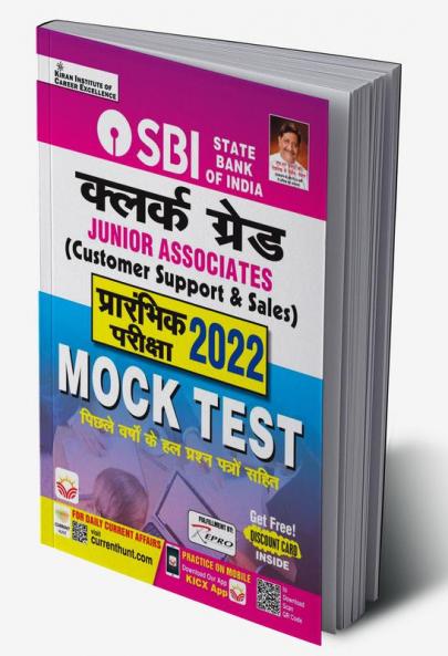SBI Clerk Grade JA (CSS) & Mock Test-H