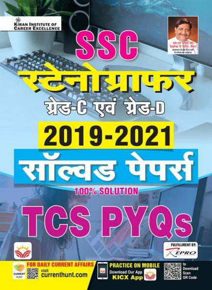 SSC Stenographer Solved Papers (2019-2021)-H-(17-Sets)-New-2022