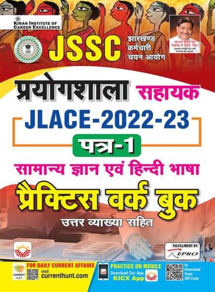 JSSC Prayogshala Sahayak JLACE 2022 - 2023 Paper 1 General Knowledge and Hindi Language Practice Work book