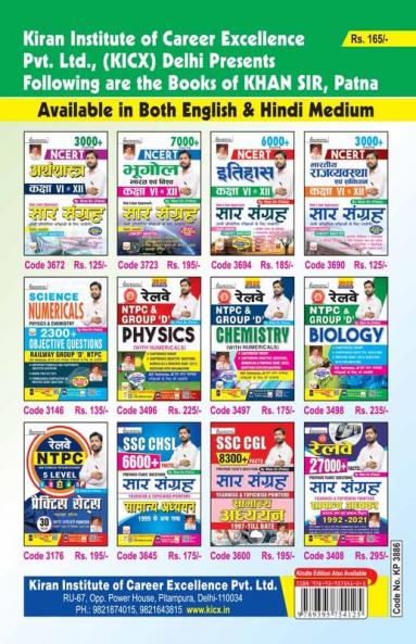 JSSC Prayogshala Sahayak JLACE 2022 - 2023 Paper 1 General Knowledge and Hindi Language Practice Work book