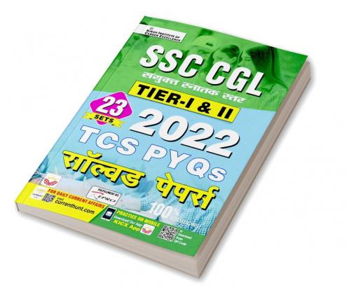 SSC CGL Tier 1 and SSC CGL Tier 2 TCS PYQs Solved Papers