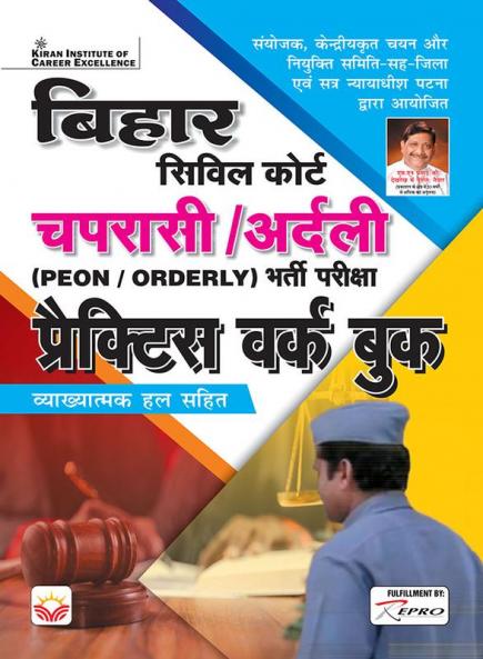 Bihar Civil Court  Peon Practice Workbook