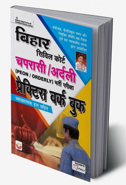 Bihar Civil Court  Peon Practice Workbook