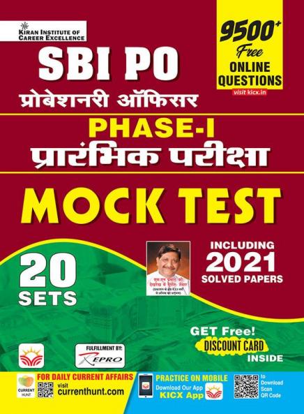 SBI PO Mock Test-22 Sets-Hindi-2022