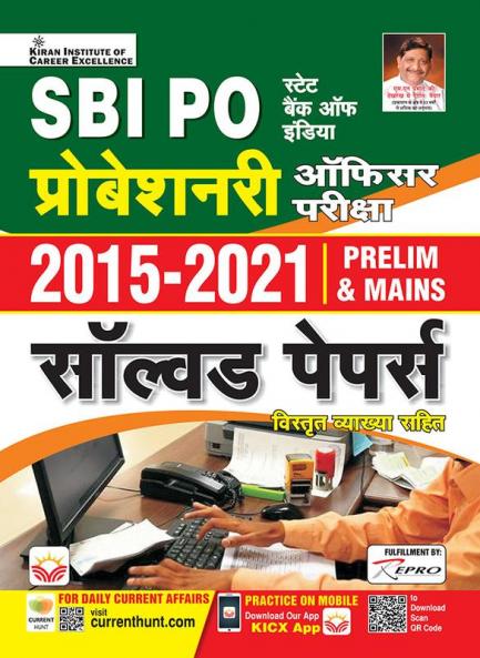 SBI PO Solved Paper-H-2015 to 2021 (19-Sets)