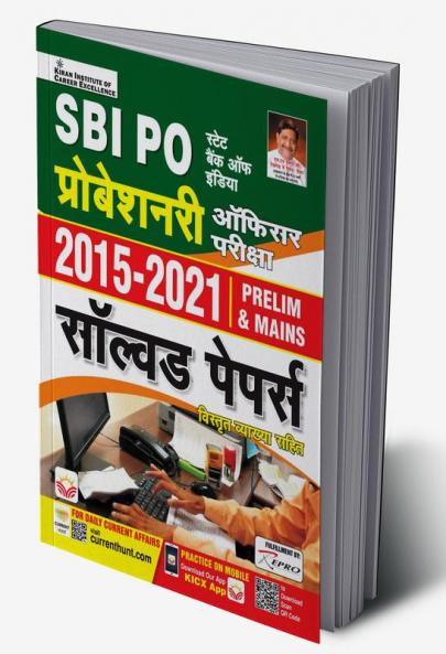 SBI PO Solved Paper-H-2015 to 2021 (19-Sets)