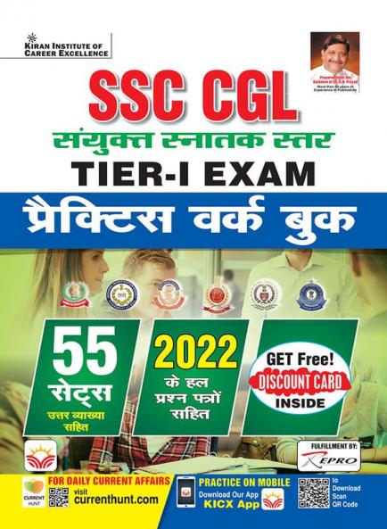 SSC CGL Tier-I PWB 58 Set Fresh (Hindi) 2021SK