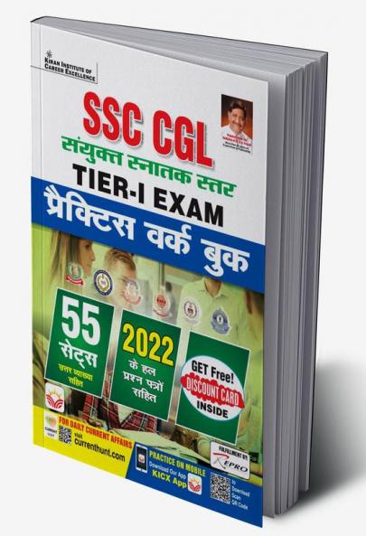 SSC CGL Tier-I PWB 58 Set Fresh (Hindi) 2021SK