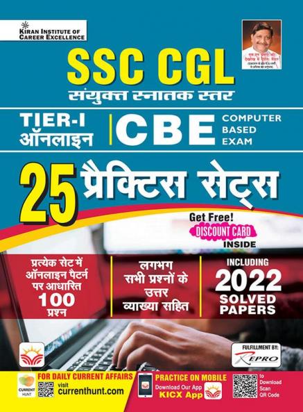 SSC CGL  Tier-I Oneline CBE 25 Practice Sets (Hindi)