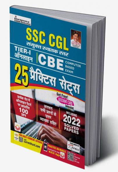 SSC CGL  Tier-I Oneline CBE 25 Practice Sets (Hindi)
