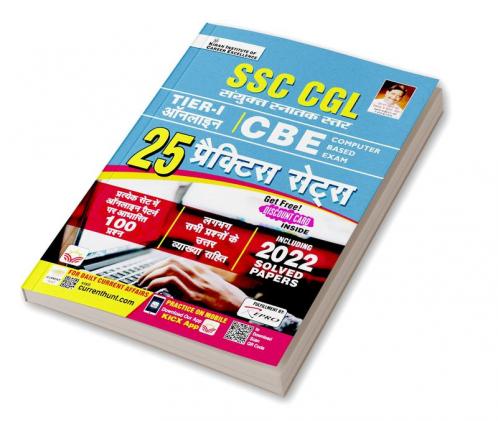SSC CGL  Tier-I Oneline CBE 25 Practice Sets (Hindi)