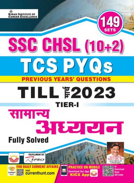 SSC CHSL (10+2) TCS PYQs G A