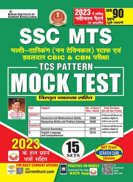 SSC MTS Mock Test 2023