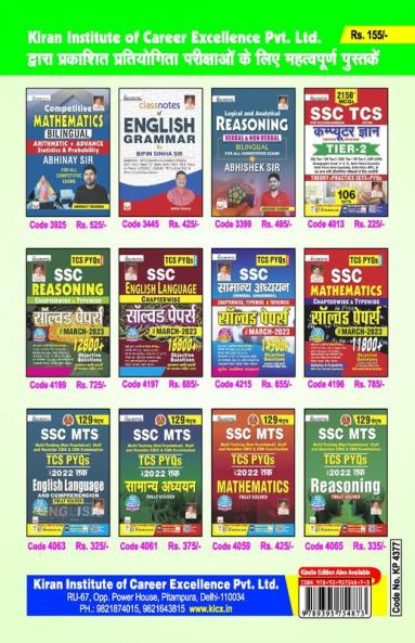 SSC MTS Mock Test 2023