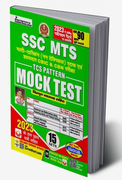SSC MTS Mock Test 2023