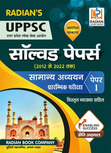 UPPSC Samanya Adhyayan 2023 Paper 1 Prelims 12 Previous Year Solved Question Paper (2012 - 2022) Book (UP PSC & PCS) in Hindi