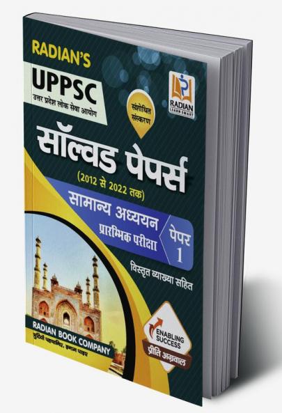 UPPSC Samanya Adhyayan 2023 Paper 1 Prelims 12 Previous Year Solved Question Paper (2012 - 2022) Book (UP PSC & PCS) in Hindi