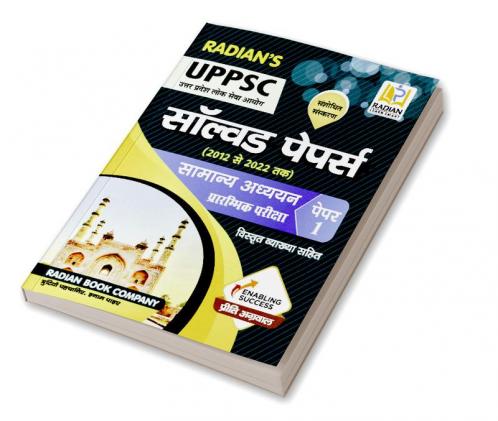 UPPSC Samanya Adhyayan 2023 Paper 1 Prelims 12 Previous Year Solved Question Paper (2012 - 2022) Book (UP PSC & PCS) in Hindi
